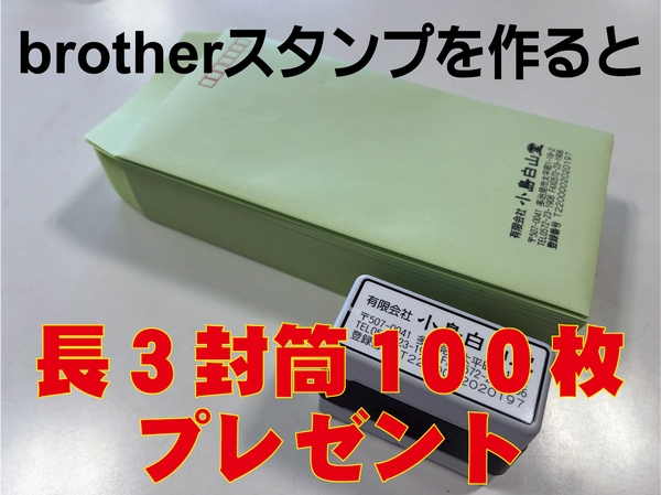 ブラザースタンプキャンペーン